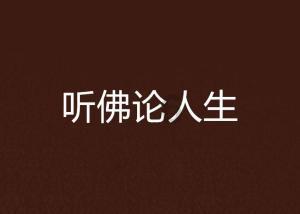 逃离神秘之林